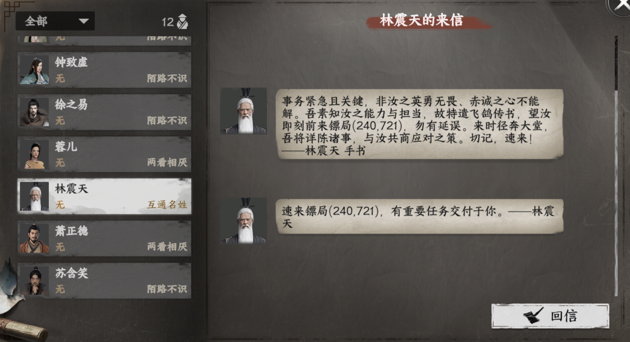 《下一站江湖2》云川镖局入门晋升攻略