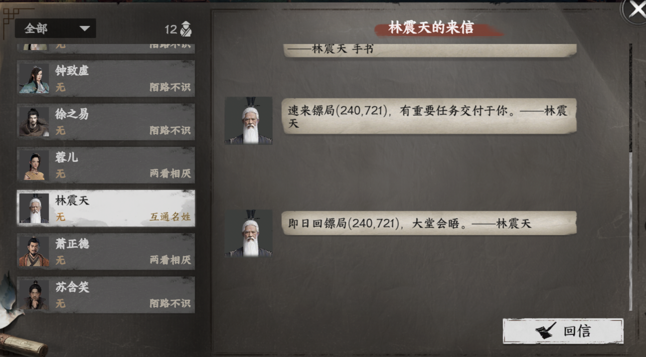 《下一站江湖2》云川镖局入门晋升攻略