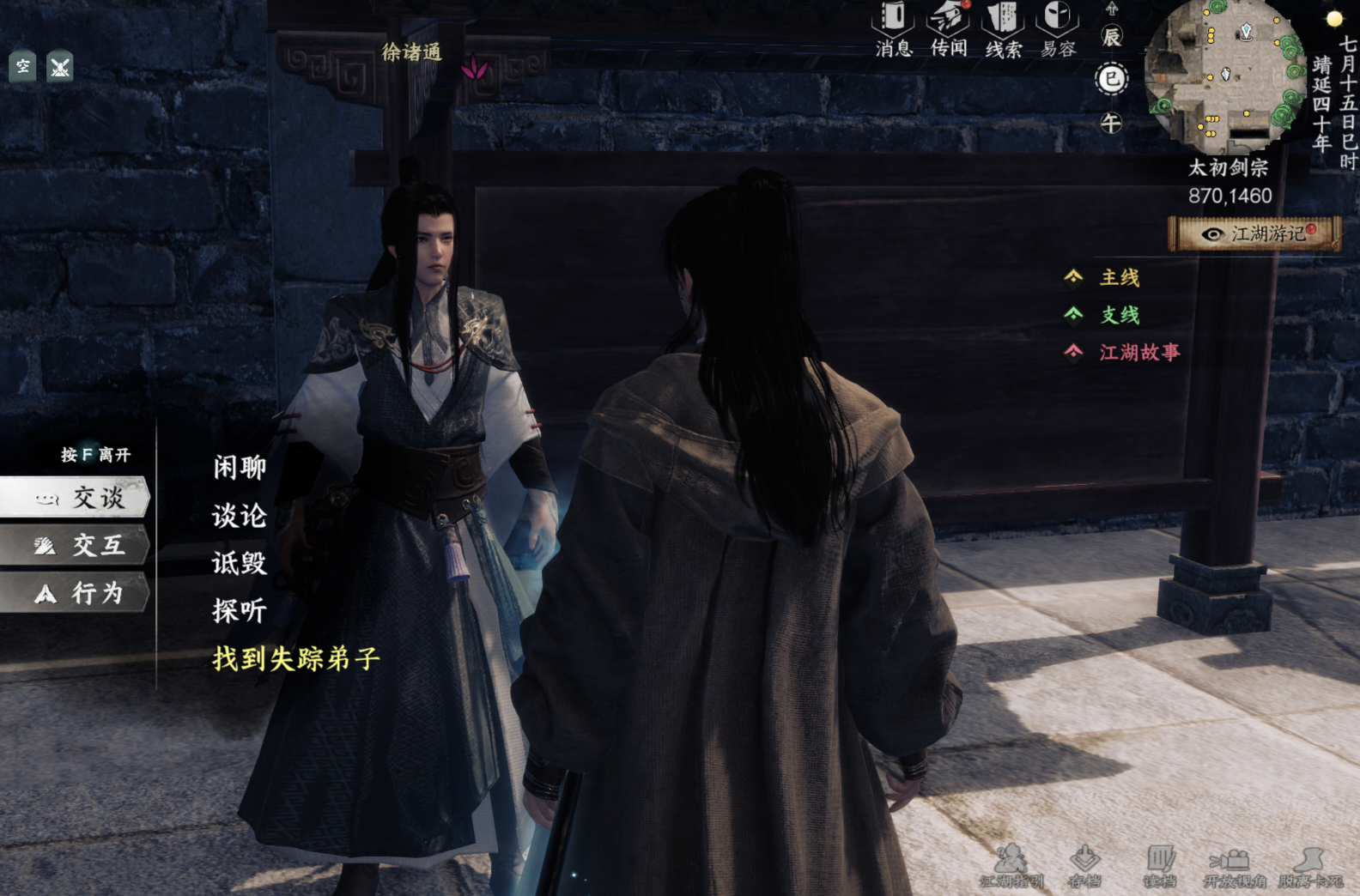 《下一站江湖2》太初剑宗入门晋升攻略