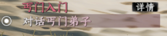 《下一站江湖2》丐门入门晋升攻略