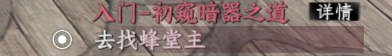 《下一站江湖2》唐门入门晋升攻略
