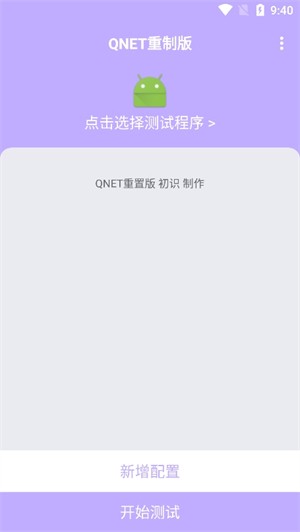 
qnet紫色版