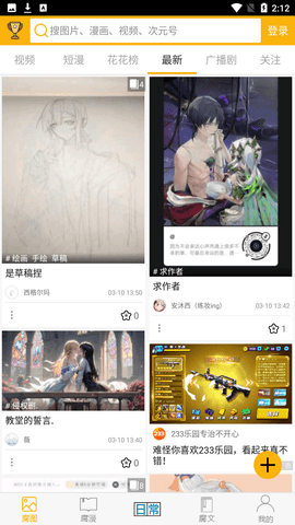
腐次元最新版