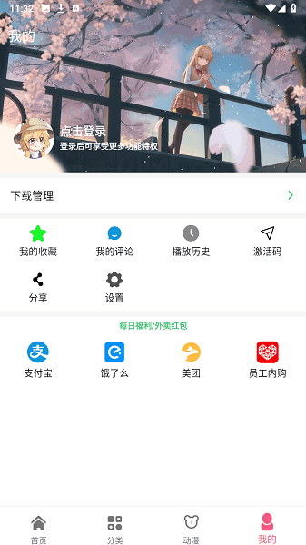 
日剧迷免费版