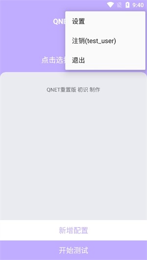 
qnet紫色版