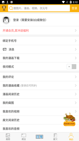 
腐次元最新版