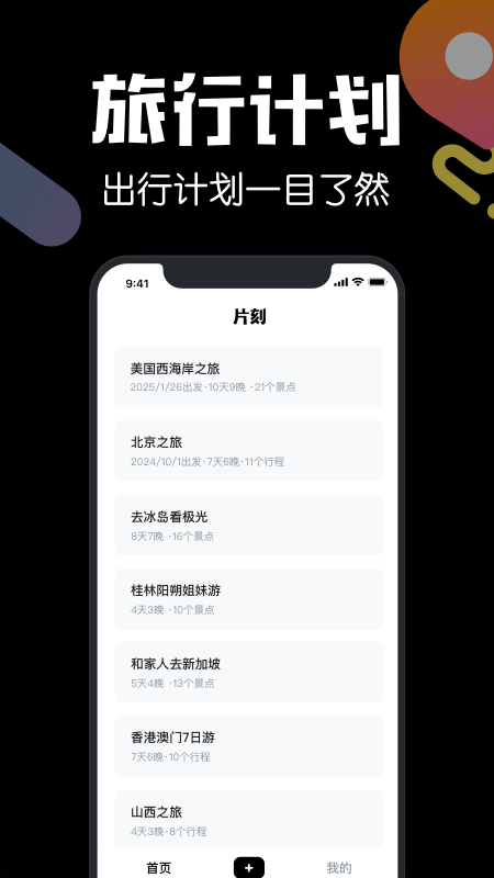 
片刻