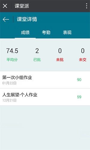 
课堂派客户端