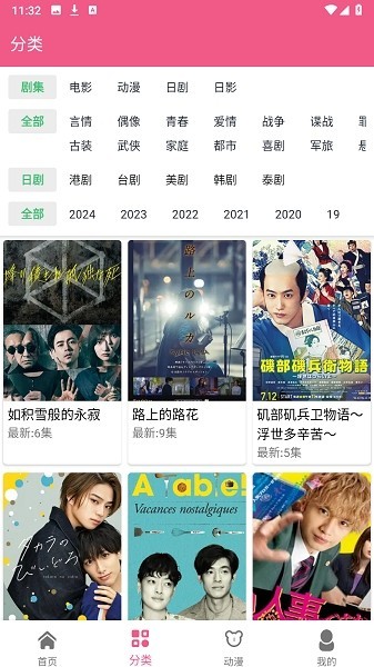 
日剧迷免费版