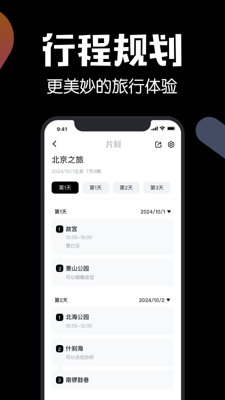 
片刻