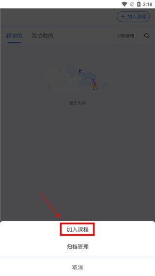 
课堂派客户端