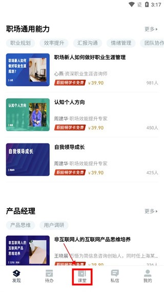 
课堂派客户端