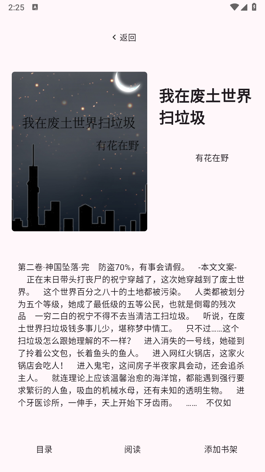 
荔枝小说阅读器