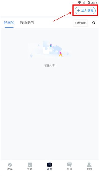
课堂派客户端