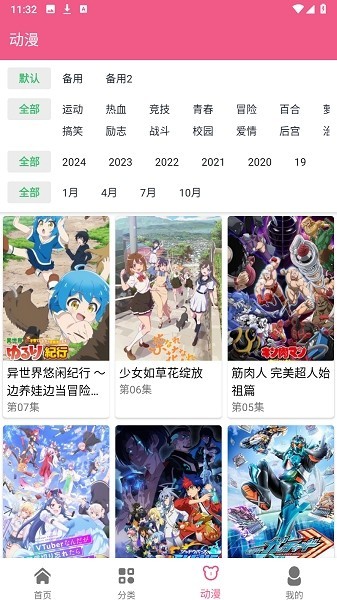
日剧迷免费版