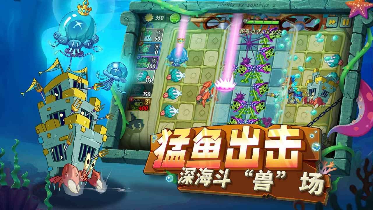 
植物大战僵尸2亚特兰蒂斯