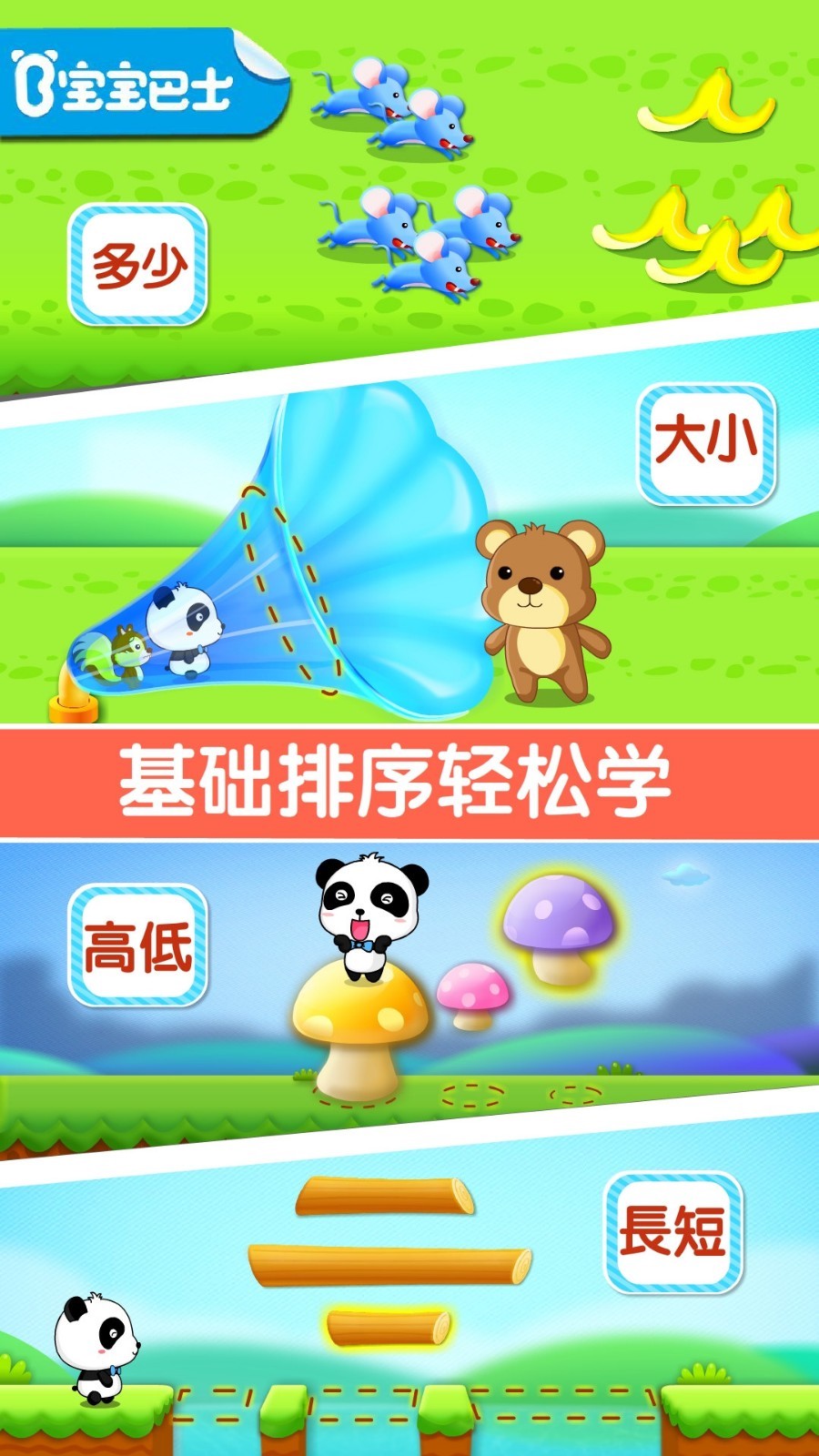 
宝宝玩排序