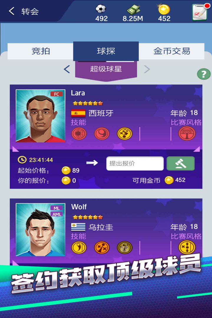 
梦幻冠军足球