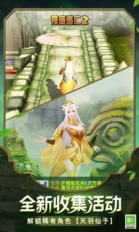 
神庙逃亡2