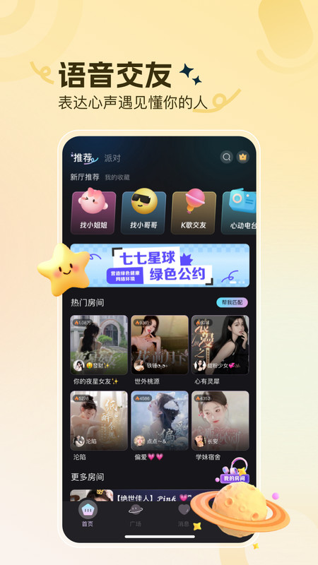 
七七星球