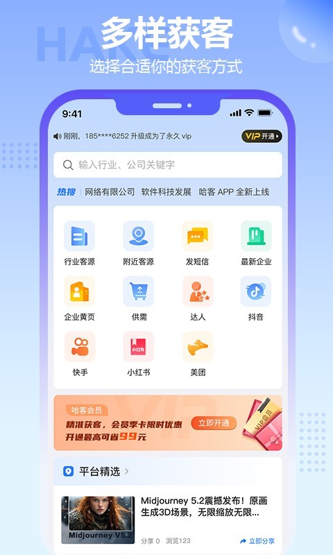 
哈客app