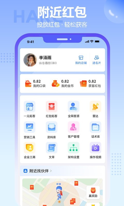 
哈客app