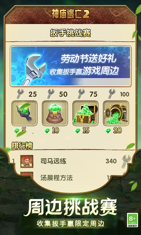 
神庙逃亡2