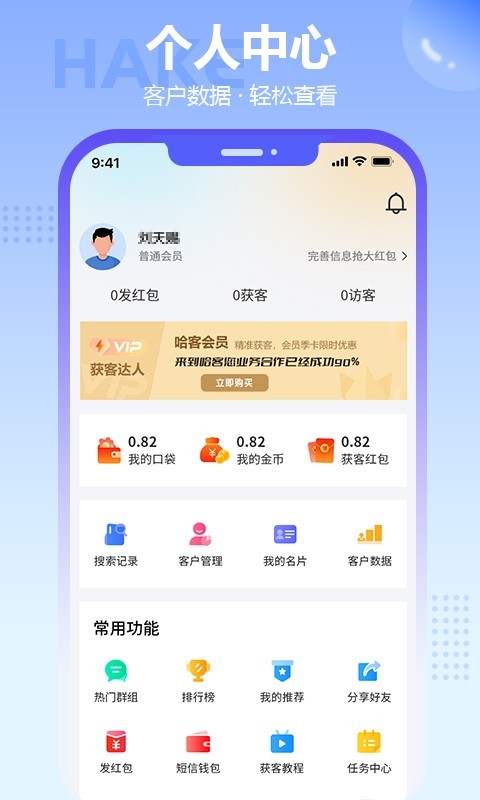 
哈客app