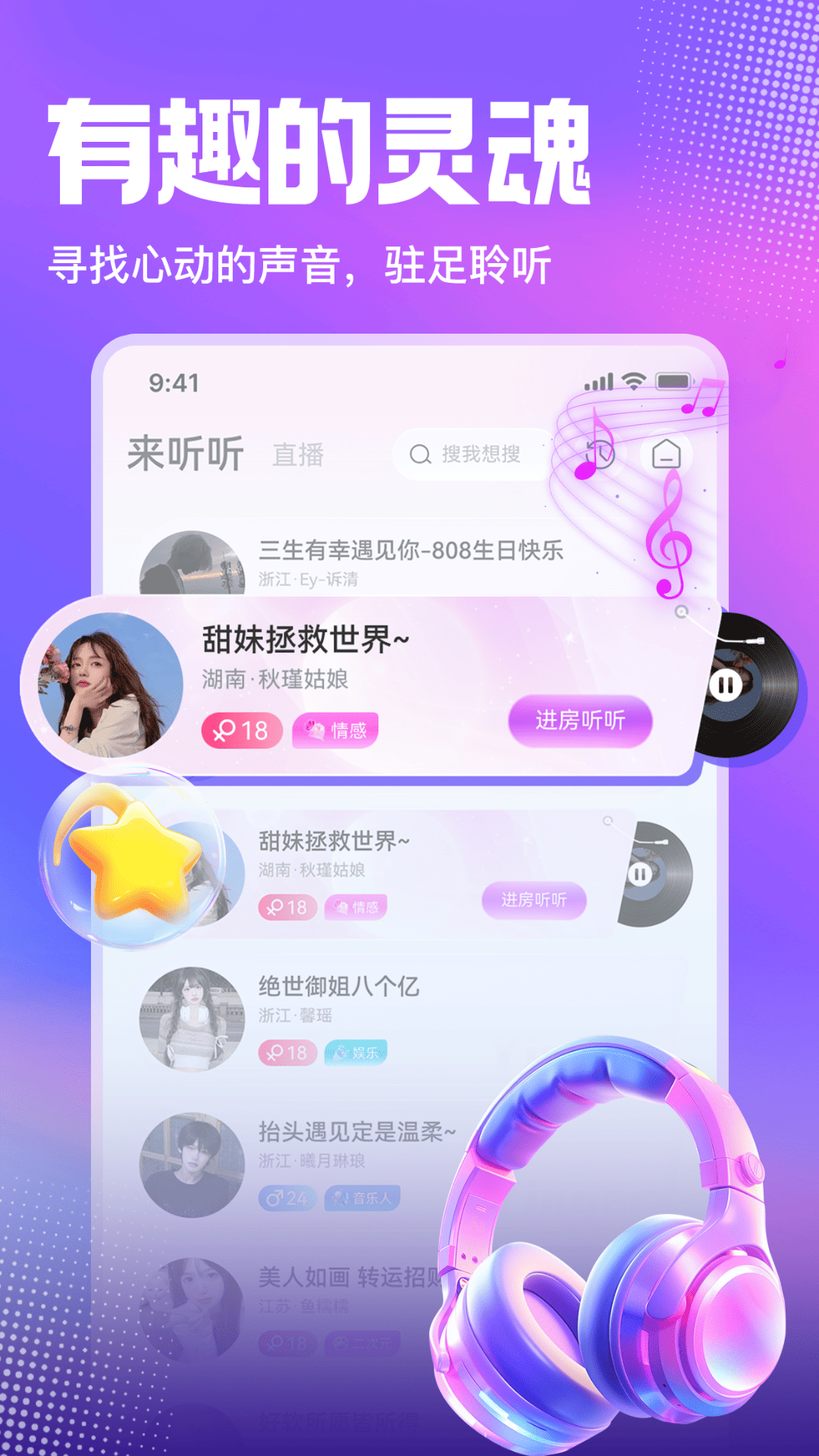 
啾咪语音