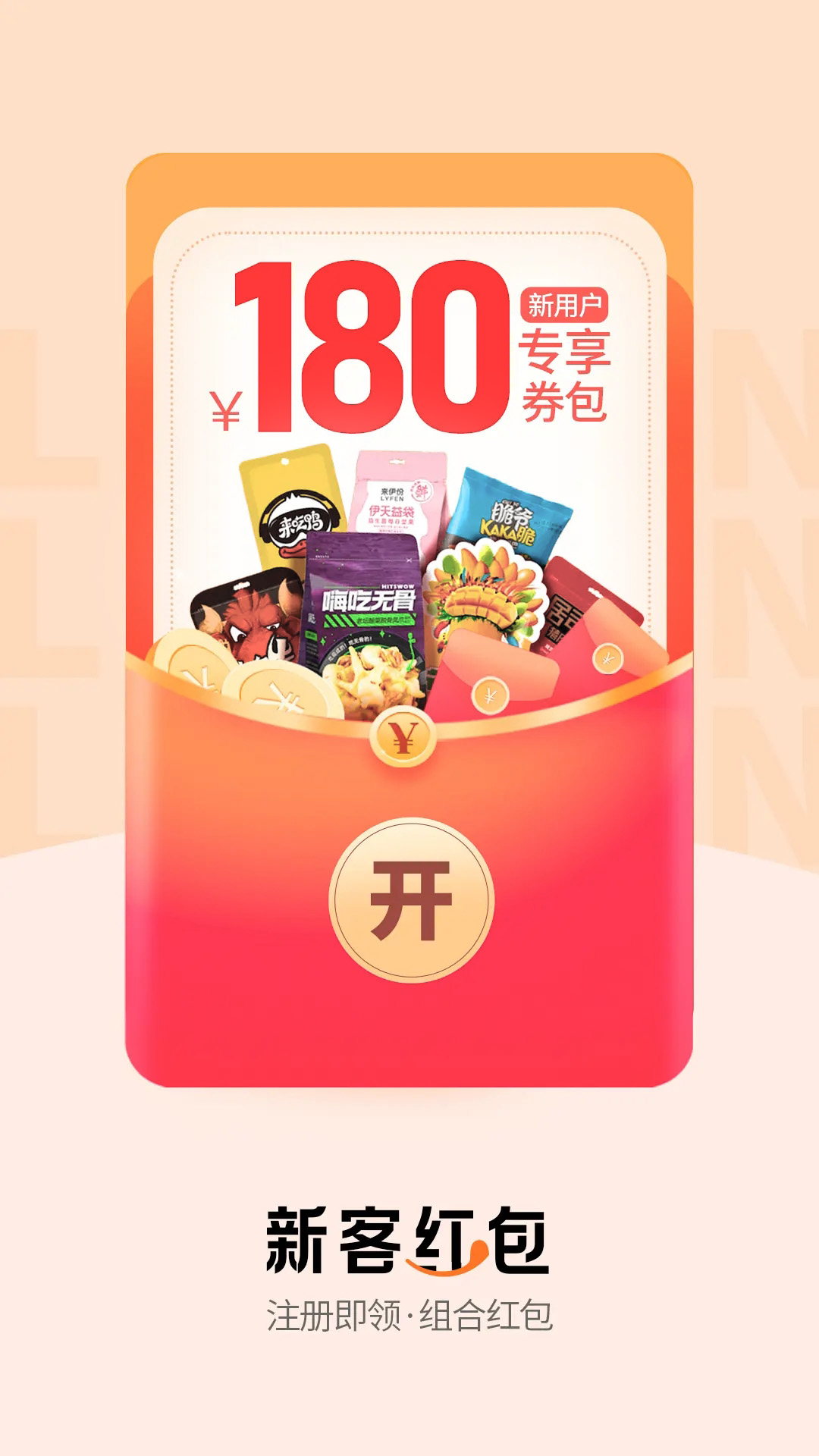 
来伊份社区购