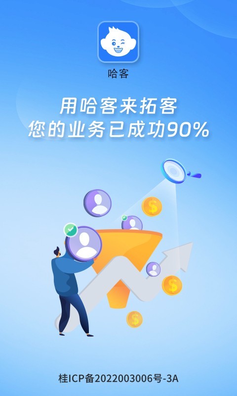 
哈客app