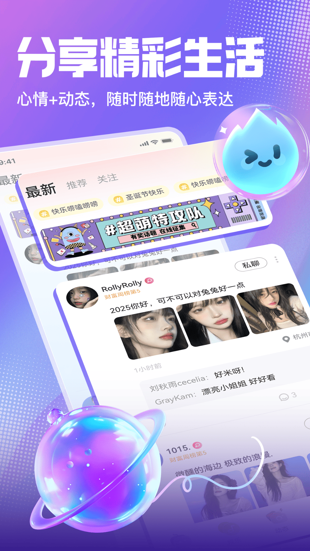 
啾咪语音