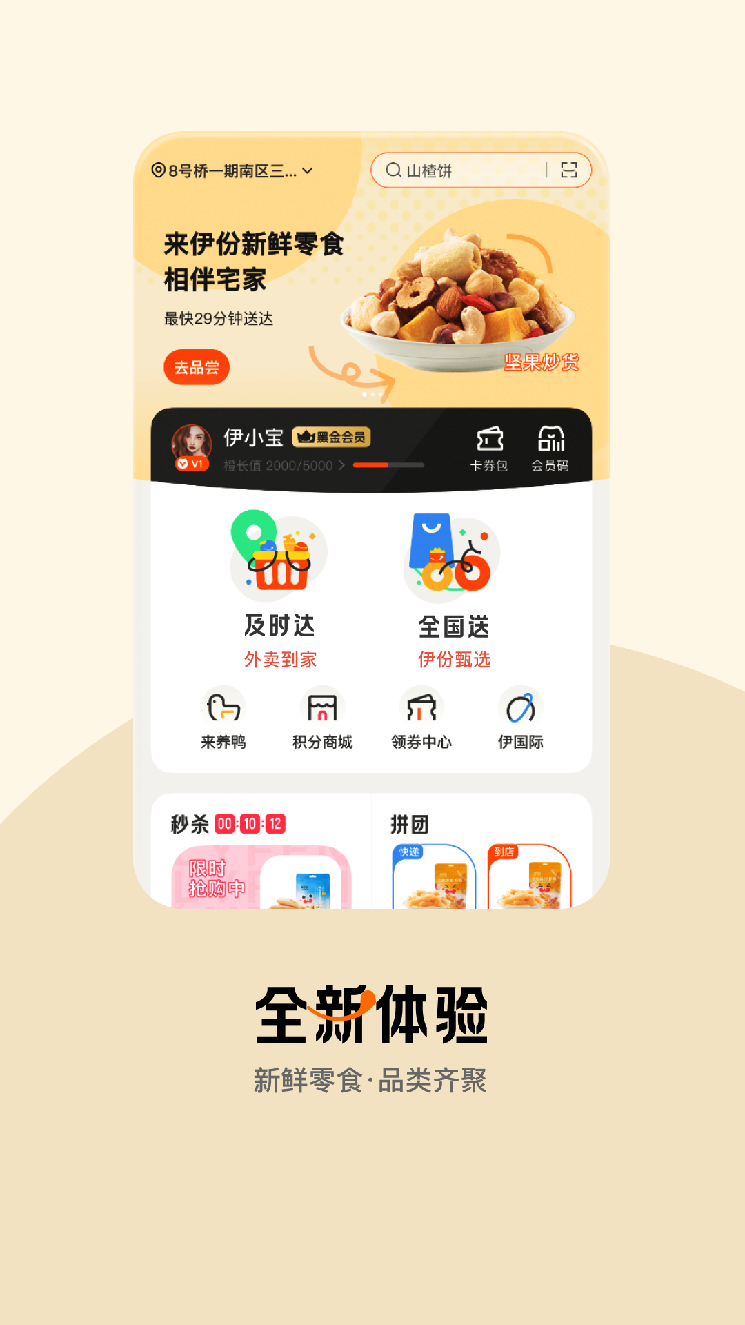 
来伊份社区购