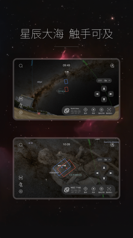 
星空漫步app