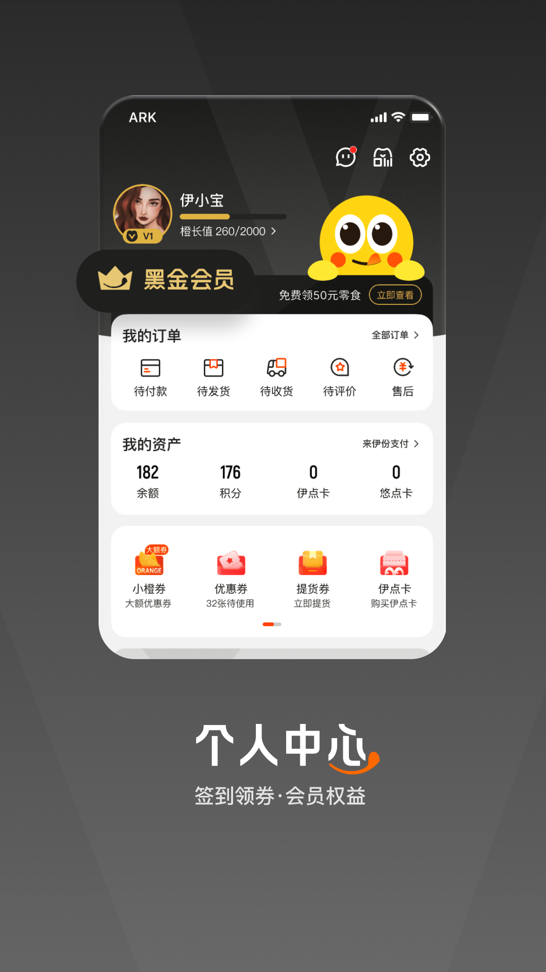 
来伊份社区购