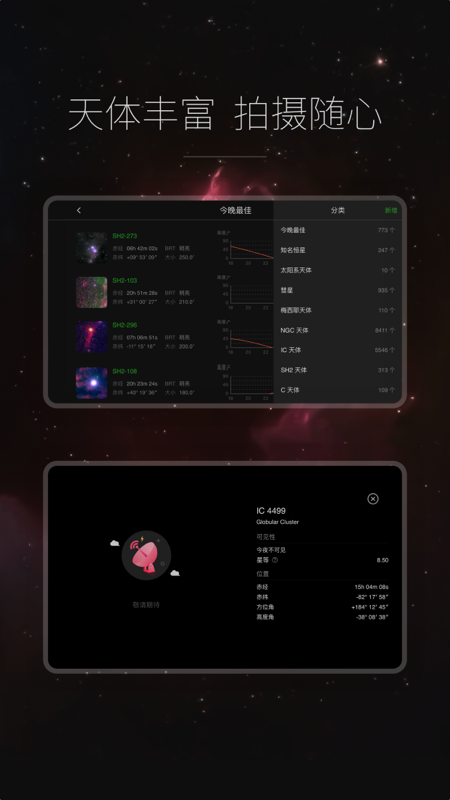 
星空漫步app