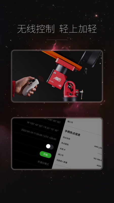 
星空漫步app