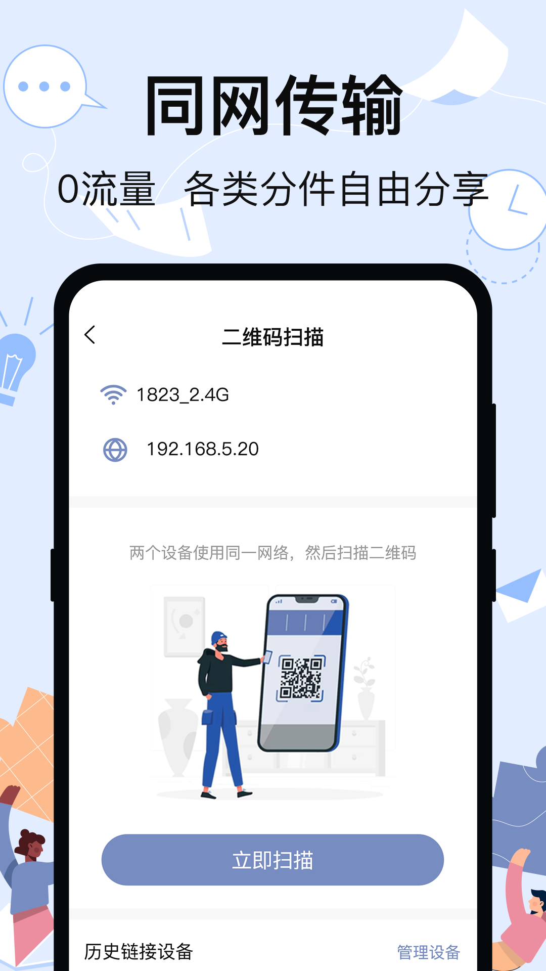 
换机iBackup