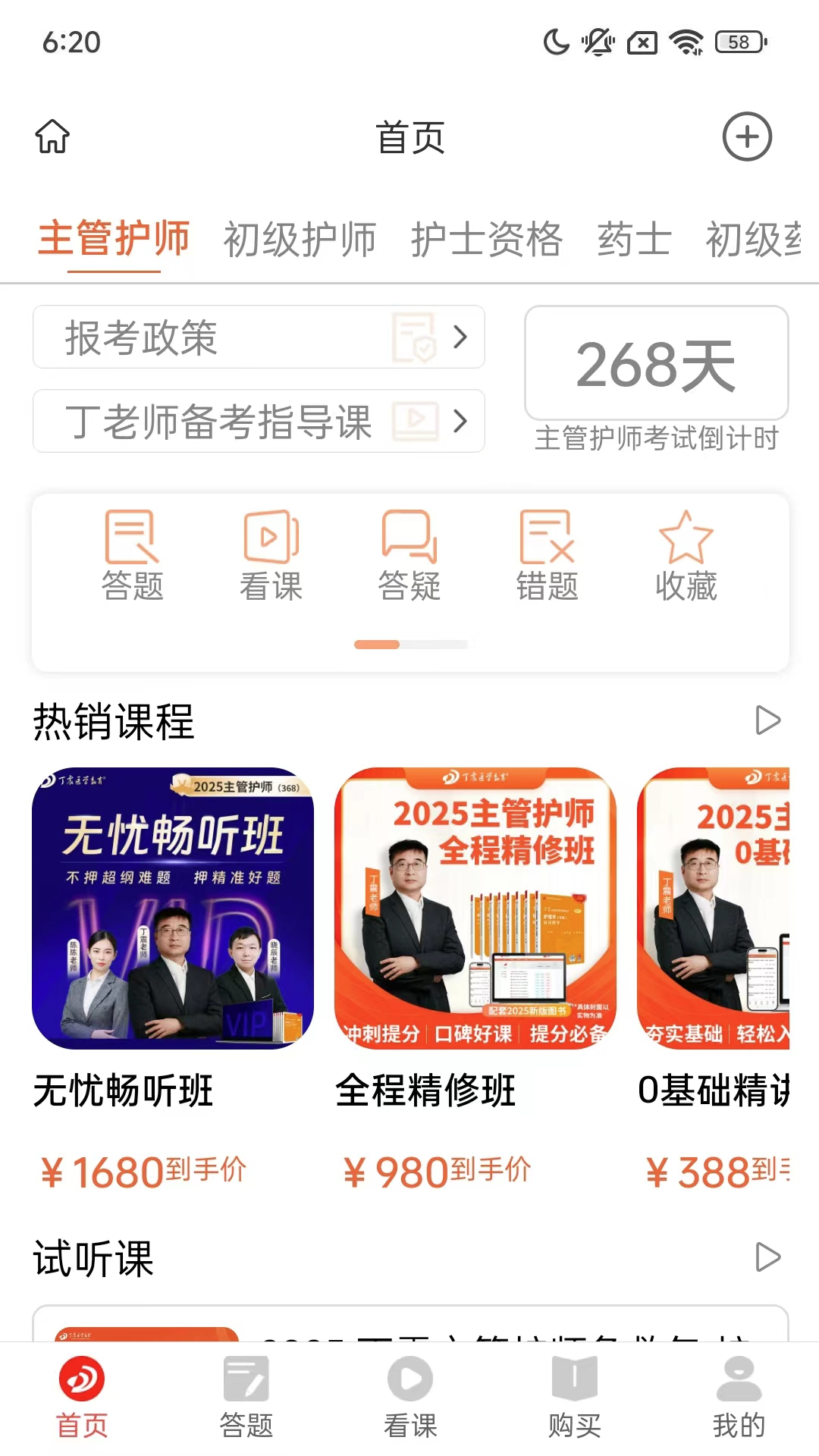 
丁震医学教育
