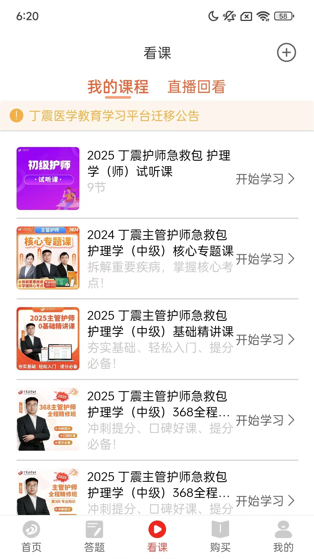 
丁震医学教育
