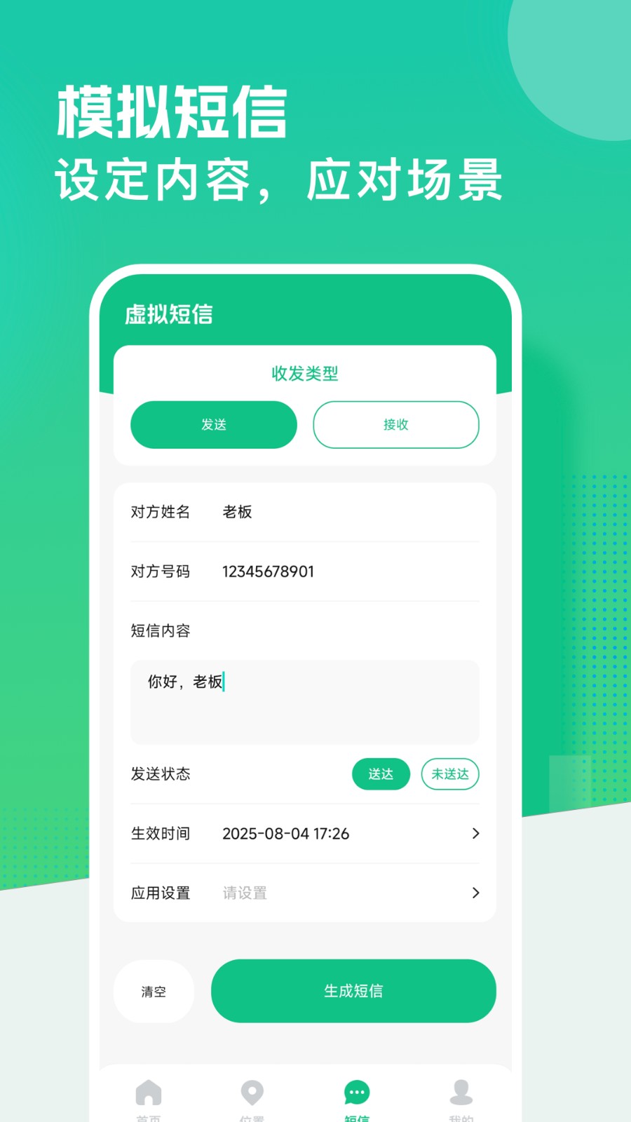 
虚拟定置模拟