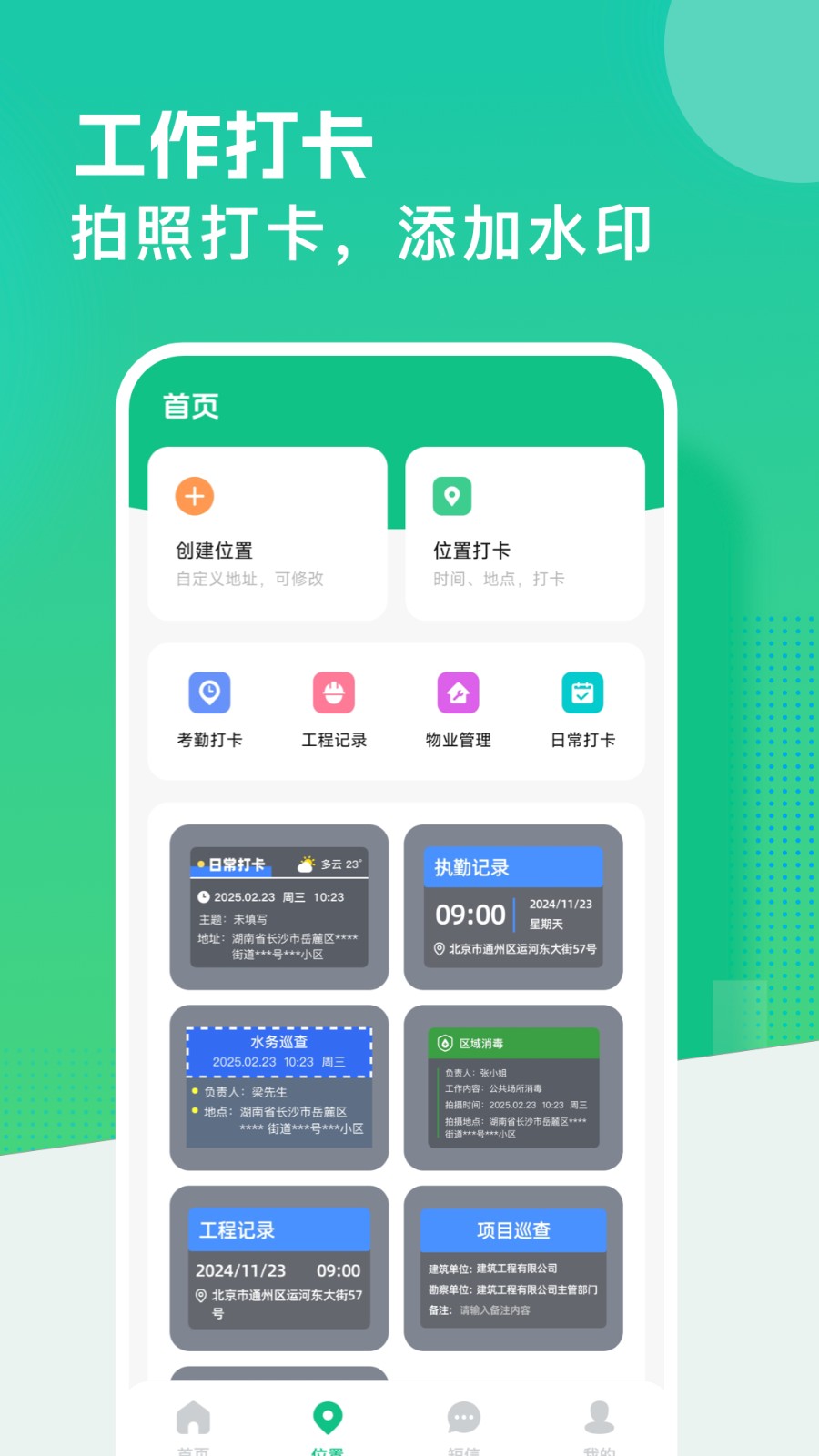 
虚拟定置模拟