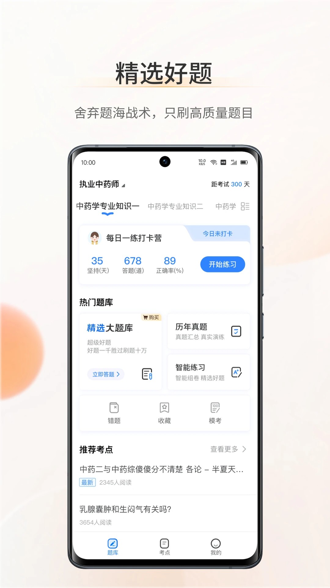 
考药狮 考试APP
