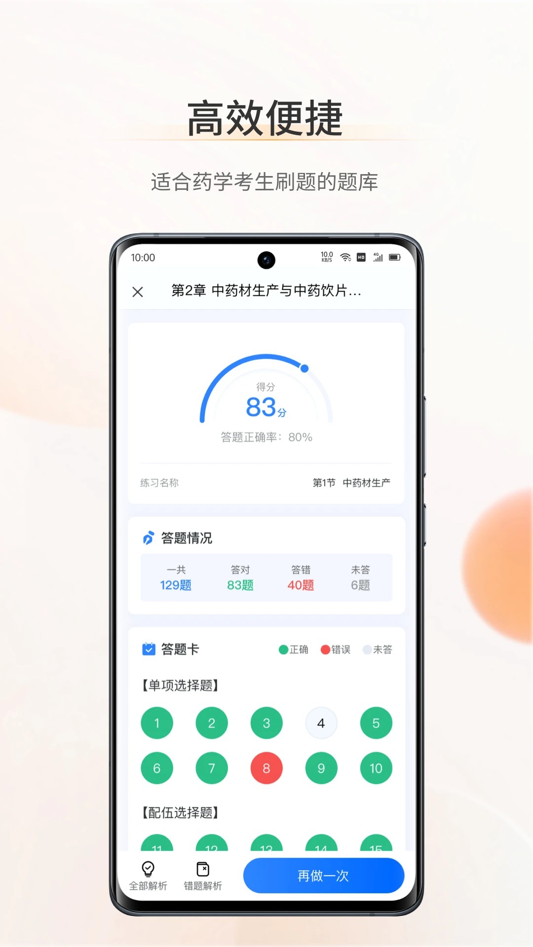 
考药狮 考试APP