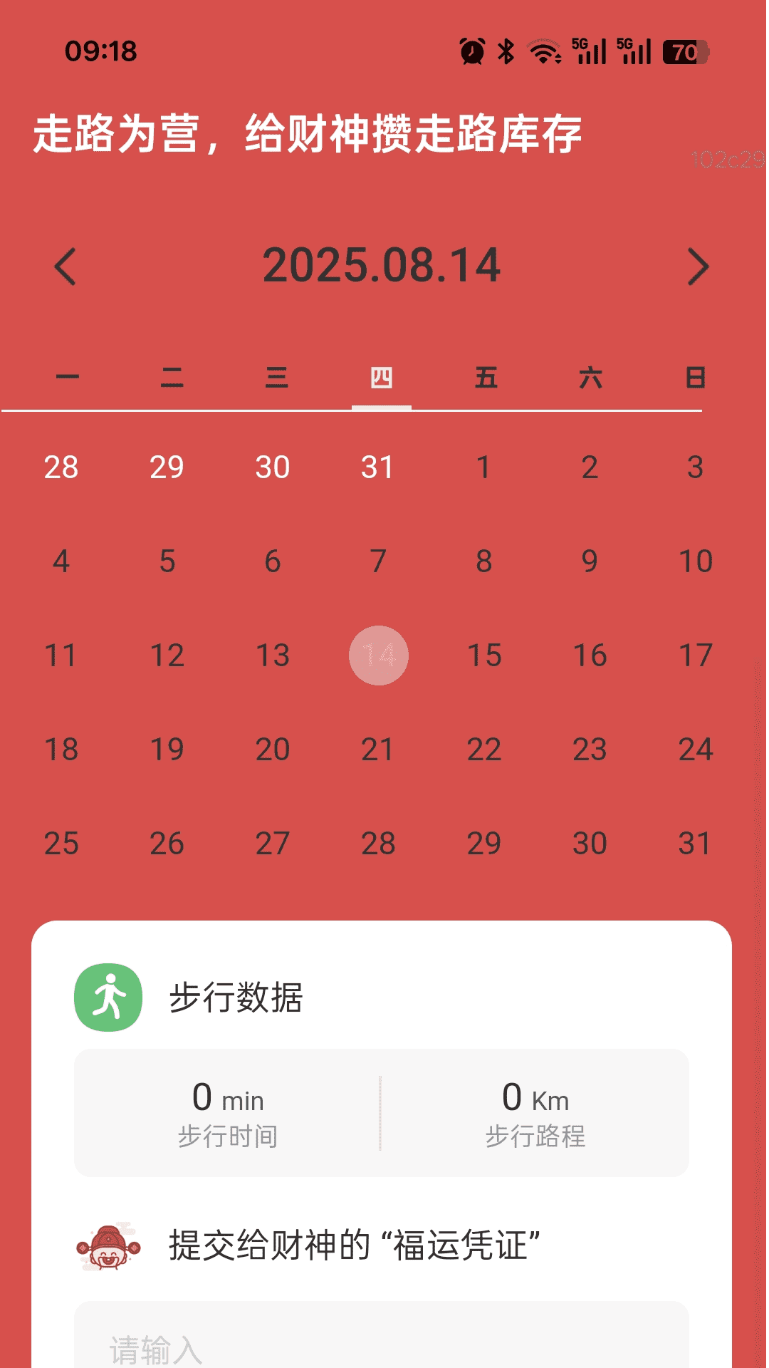 
财神爱走路