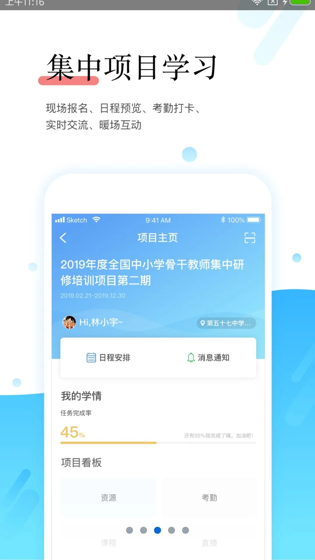 
师学宝