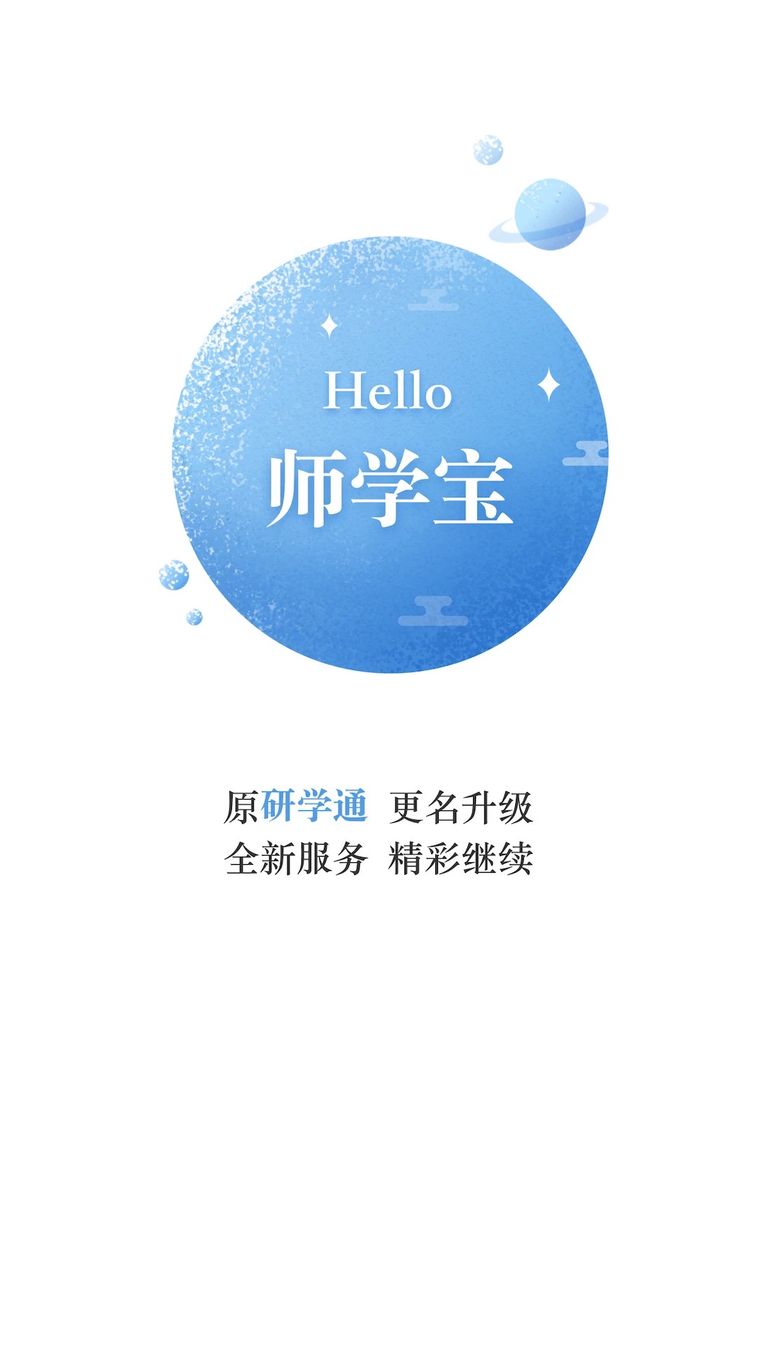 
师学宝