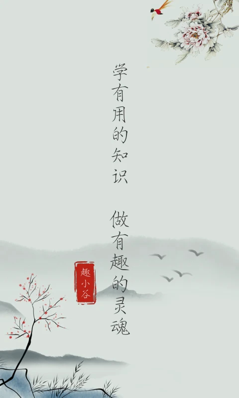 
趣小谷