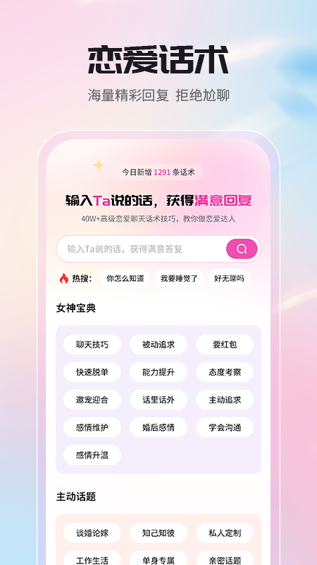 
高情商聊天回复神器