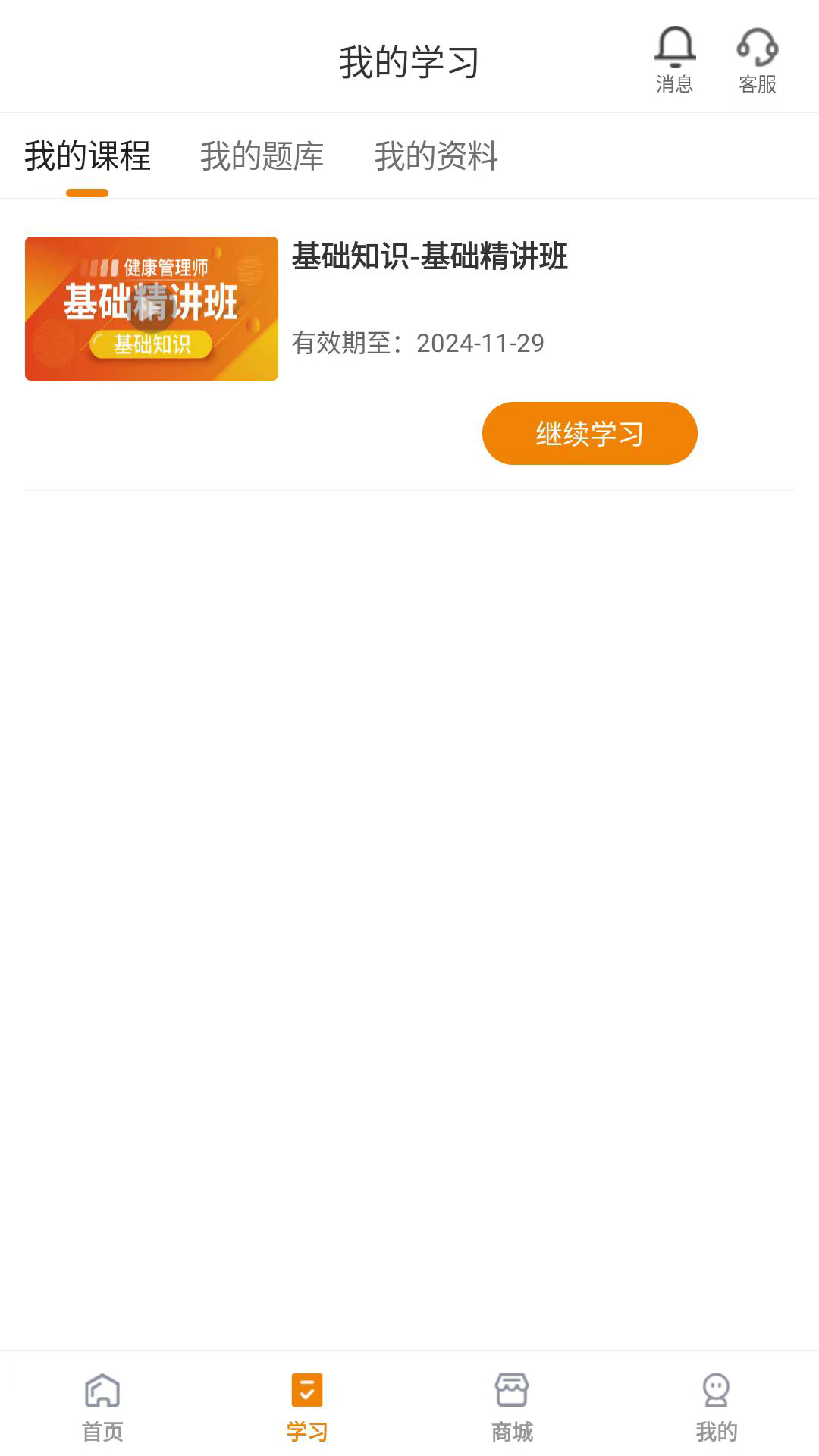 
网校题库